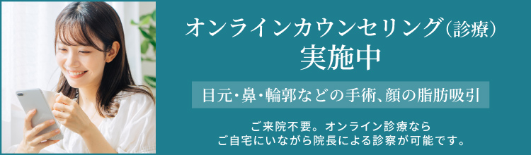 オンラインカウンセリング（診療）実施中