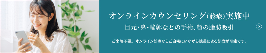 オンラインカウンセリング（診療）実施中