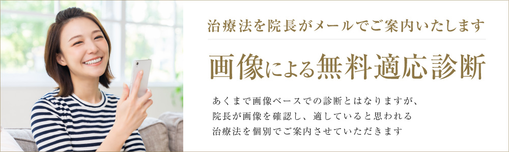 無料写真相談はこちら